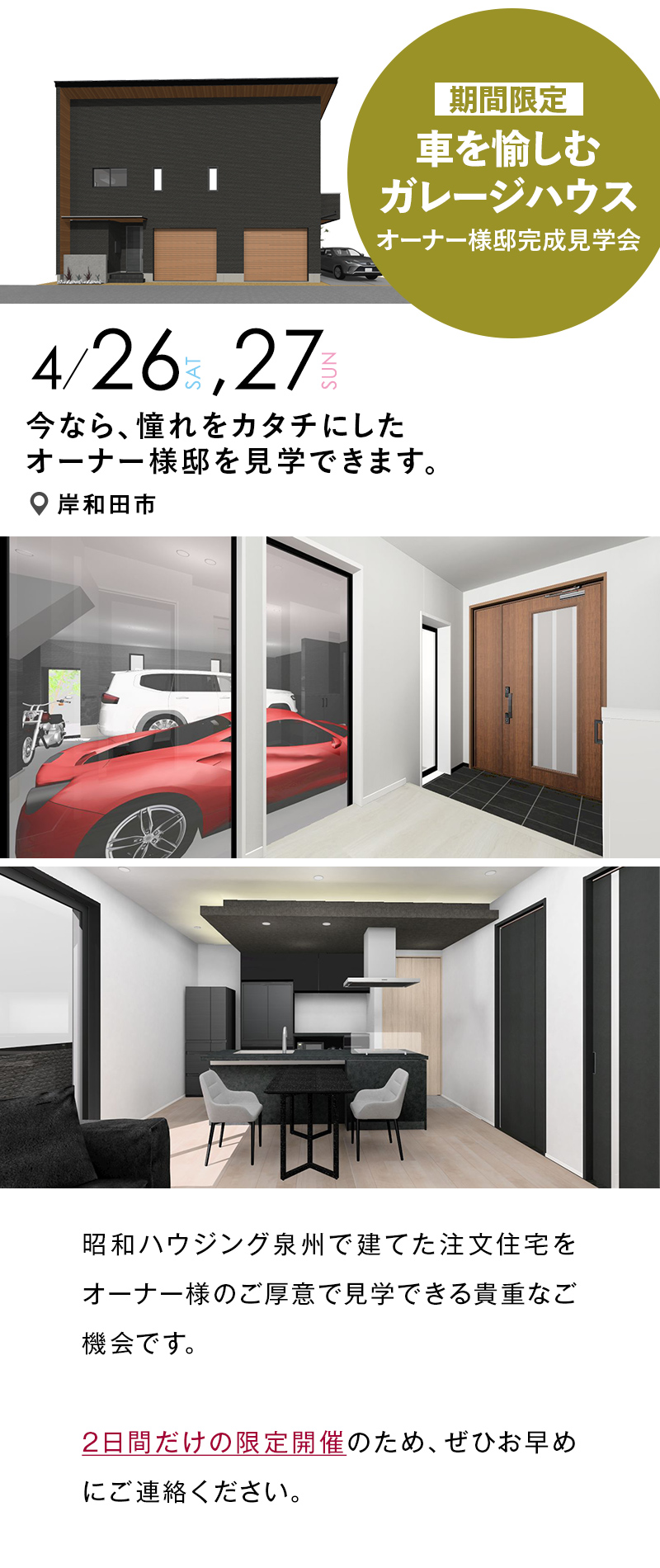 期間限定|車を愉しむガレージハウスのオーナー様邸を見学できます
