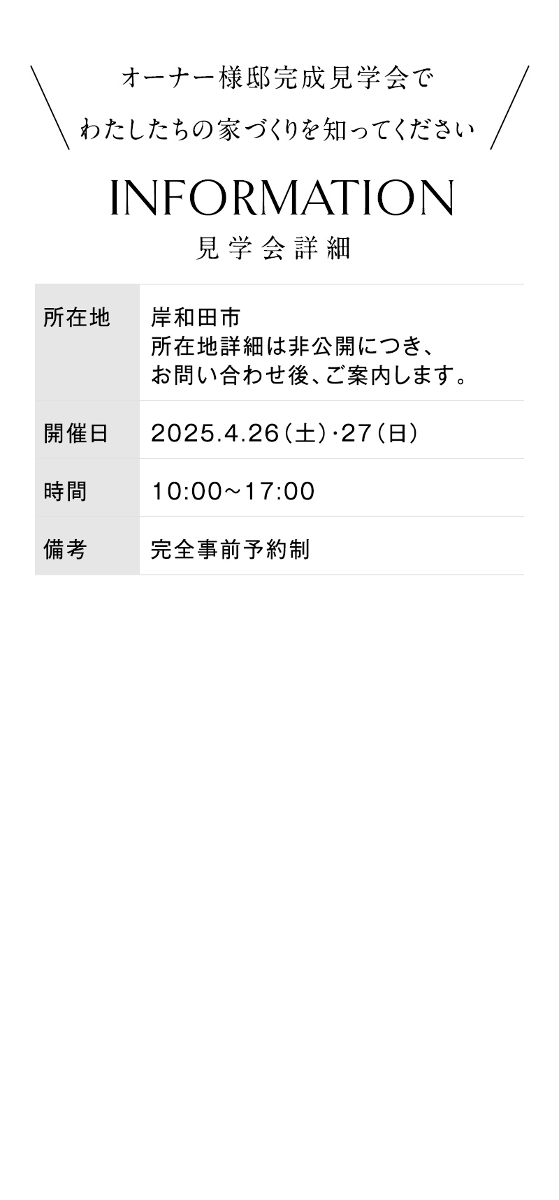 見学会詳細