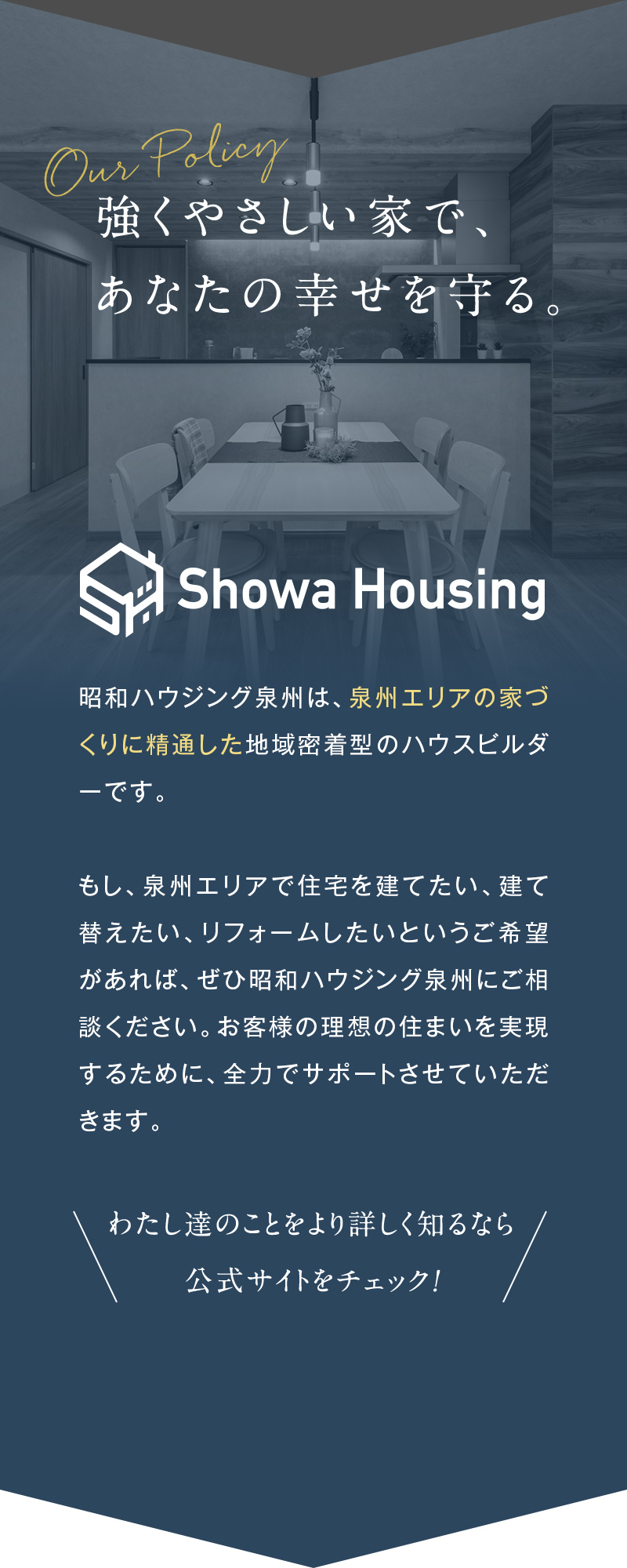 私たちのポリシー