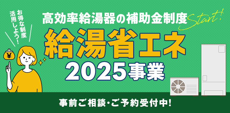 2024年補助金制度