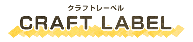 CRAFT LABEL(クラフトレーベル)