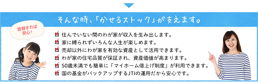 そんな時、「かせるストック」が支えます!