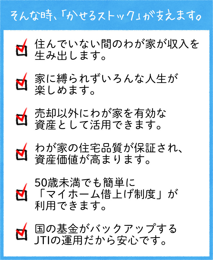 そんな時、「かせるストック」が支えます!