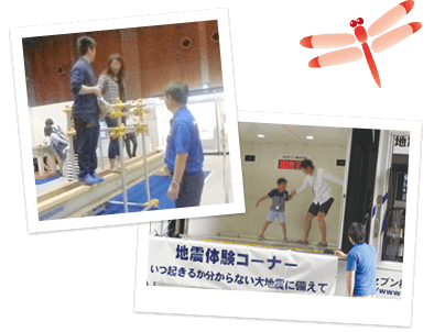 地震に強いを体感