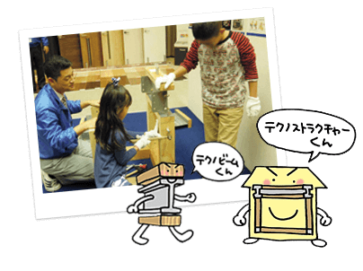 家づくりを体験