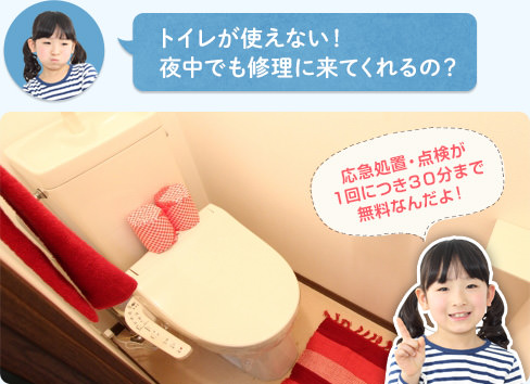 緊急トラブル対応サービス