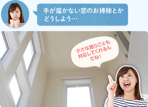 日常のお困りごと解決サービス