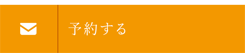 来場フォームはこちら