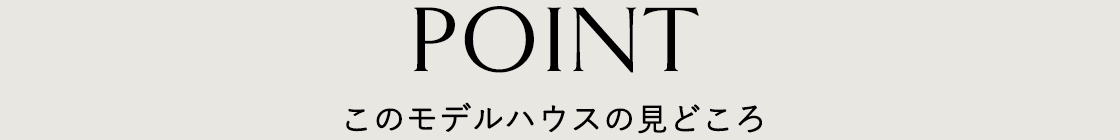 このイベントの見どころ