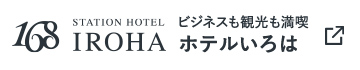 ホテルいろは