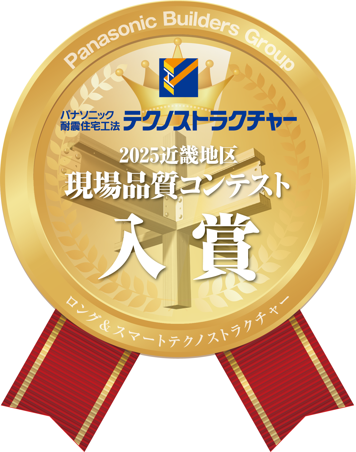 Panasonic 2025年度現場品質コンテスト入賞！！！